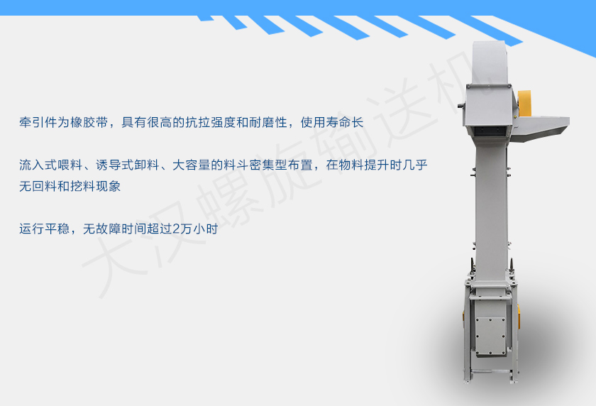 TD斗式提升机特点